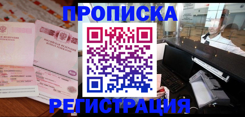 временная регистрация законно в Кинеле