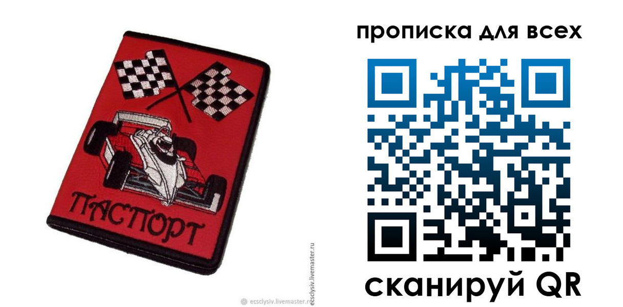прописка паспорт в Кинеле