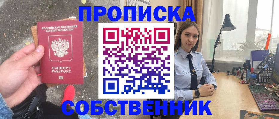 прописка поиск в Кинеле