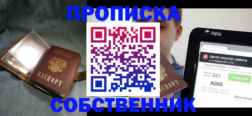 прописка штамп в Кинеле