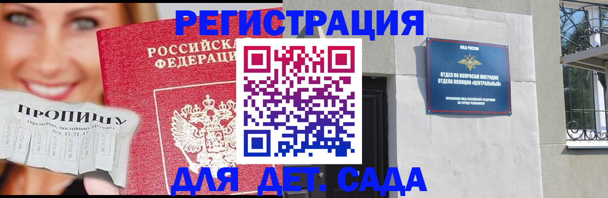 прописка в Кинеле