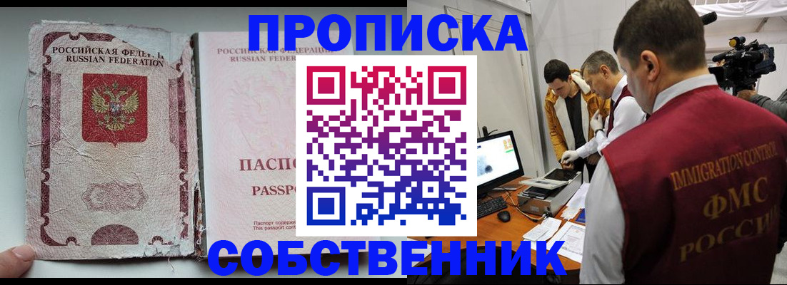 прописка для школы в Кинеле