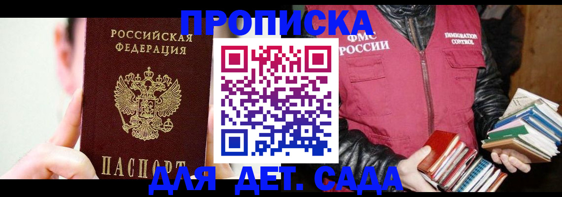 прописка для работы в Кинеле