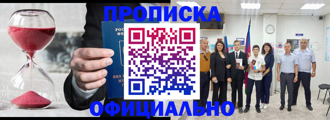 прописка гарантия в Кинеле